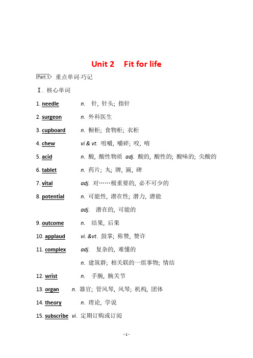 2022届高三英语全国统考一轮复习学案：选修7Unit2 Fitforlife