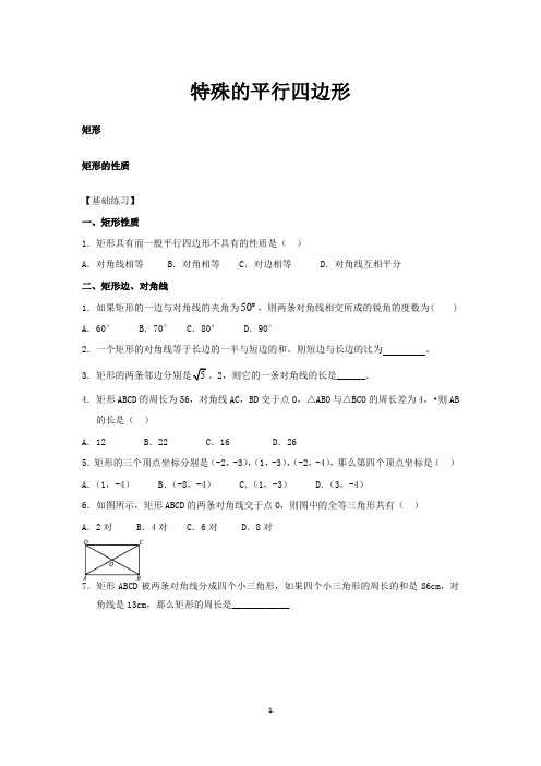 3特殊的平行四边形-矩形多种类型题