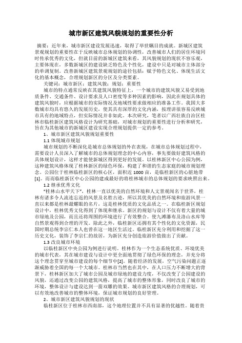 城市新区建筑风貌规划的重要性分析