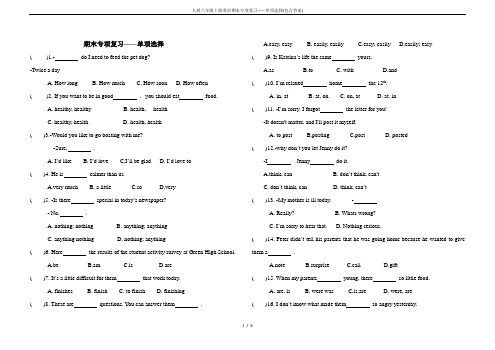 人教八年级上册英语期末专项复习——单项选择(包含答案)