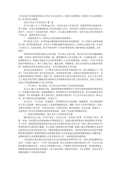 党务工作者工作总结范文.docx