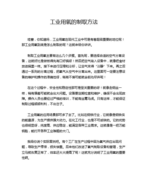 工业用氧的制取方法