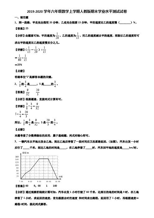 2019-2020学年六年级数学上学期人教版期末学业水平测试试卷含解析