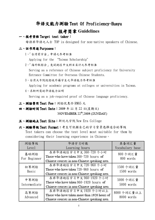 华语文能力测验 Test Of Proficiency-Huayu 报考简章 Guidelines