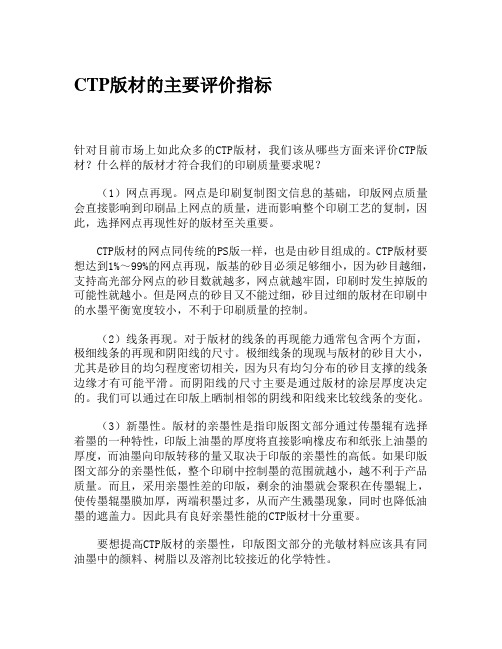 CTP版材的主要评价指标