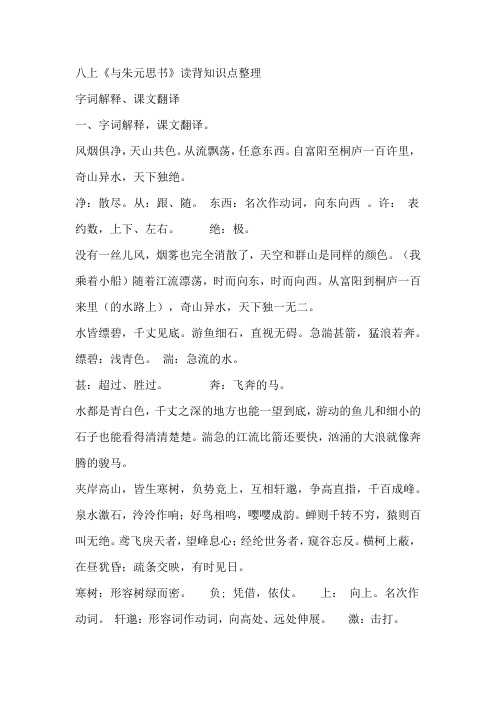 八上《与朱元思书》读背知识点整理