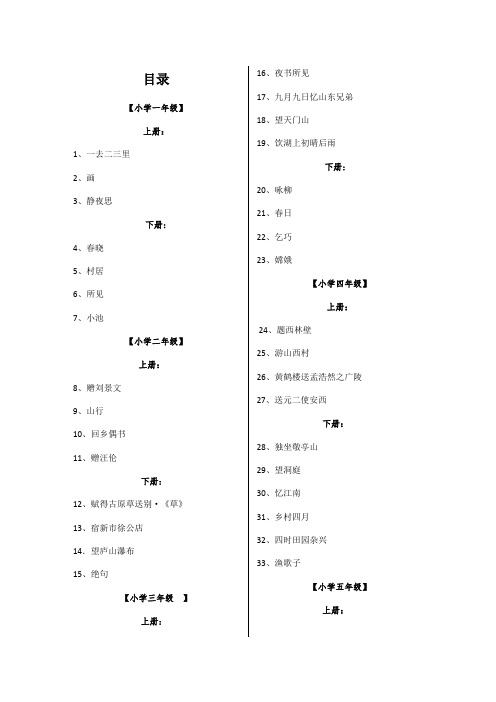 人教版小学古诗词汇总大全