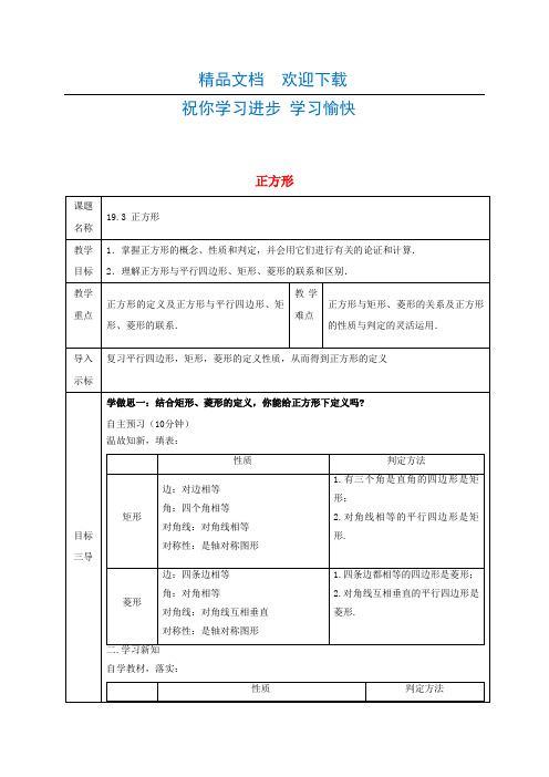 八年级数学下册第19章矩形菱形与正方形19.3正方形教案新版华东师大版20200303175