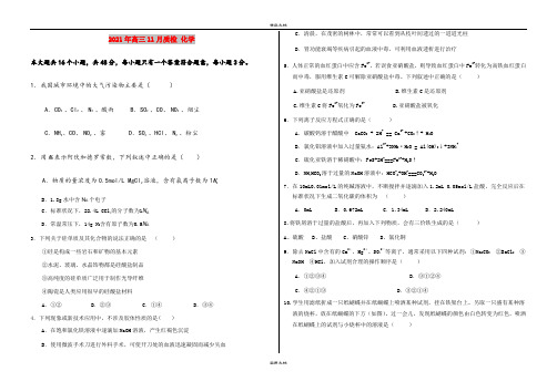 2021年高三11月质检 化学