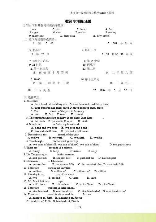 人教中考英语数词专项练习题(word,有答案)