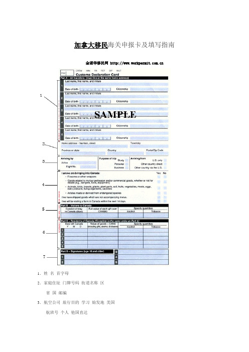 加拿大移民海关申报卡