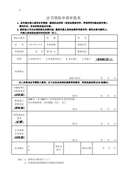 证书领取申请审批表