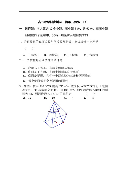 高二数学上册课时同步测试题21