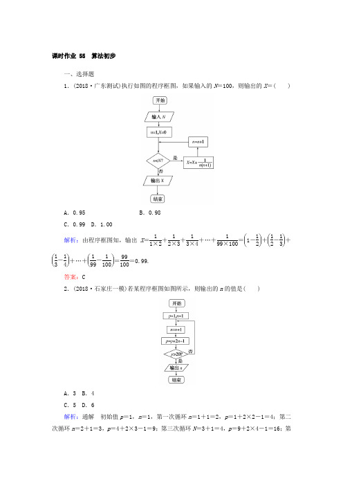 2019版高中全程复习方略数学(文)课时作业：第十章 算法初步、统计、统计案例 55 Word版含答案