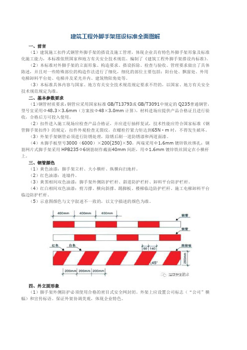 脚手架搭设操作要点(剪刀撑、连墙件)全