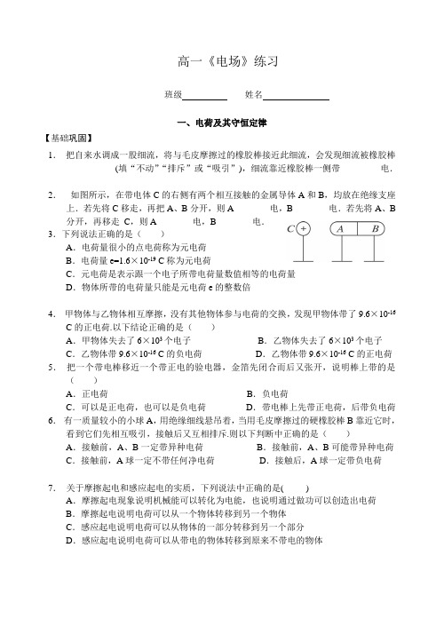 高一物理电场练习题