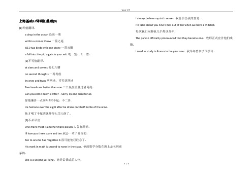 上海基础口译词汇整理(9)