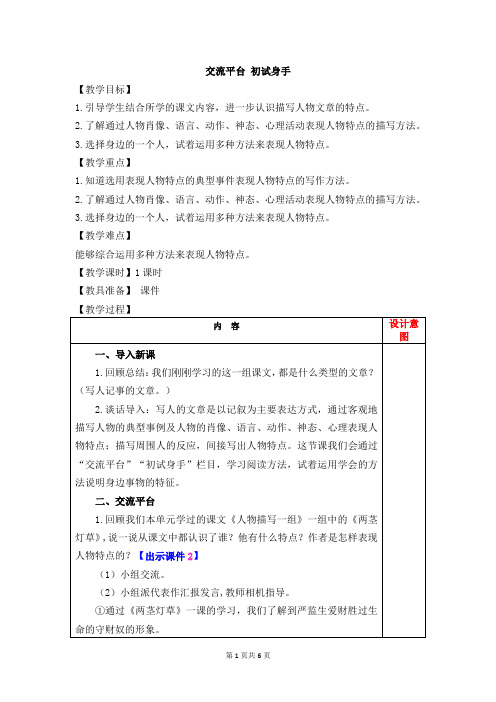 部编人教版五年级语文下册第五单元《交流平台 初试身手》教案含教学反思