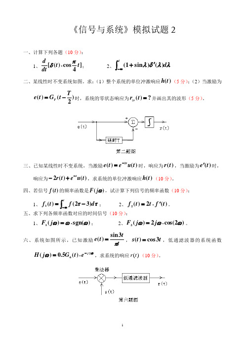 贵州大学《信号与系统》模拟试题2