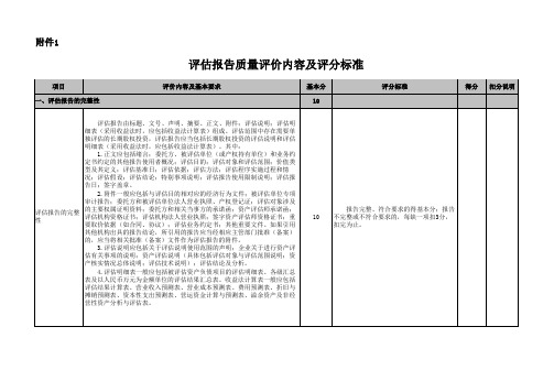 评估报告质量评价内容及评分标准