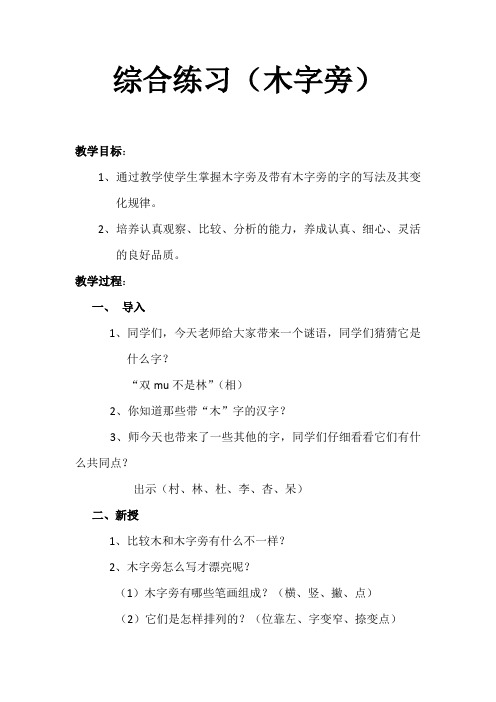 北师大版小学书法三年级上册《第四单元 第16课 集字练习》优质课教学设计_9