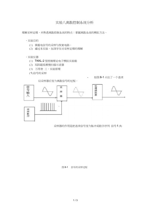 实验离散控制系统分析