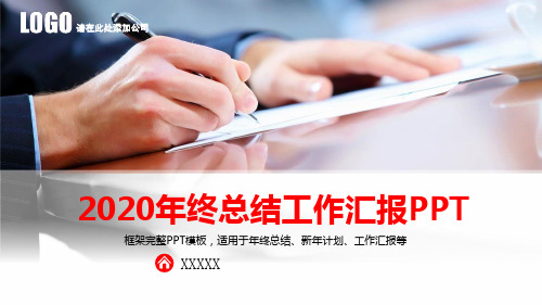 2020年兴业银行纪检监察年终个人工作总结报告计划述职报告PPT