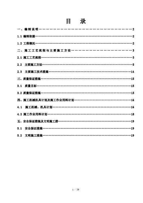 电气仪表安装工程专项施工方案