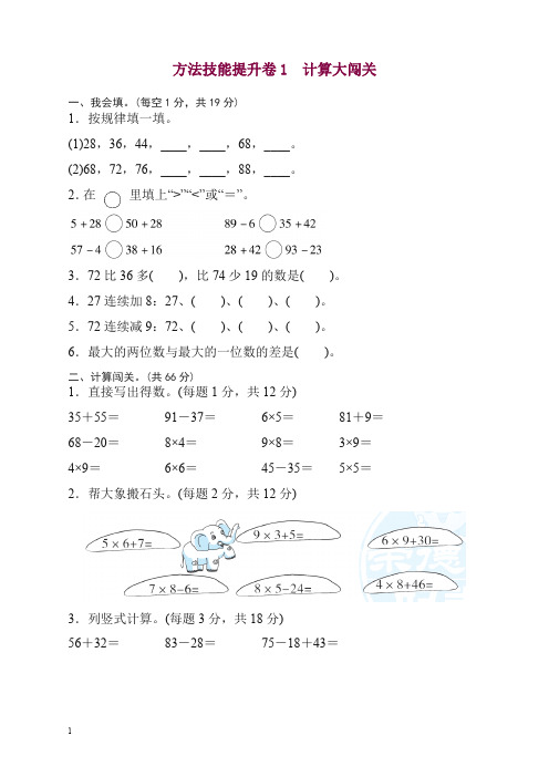 人教版方法技能提升卷1 计算大闯关【提优首选】