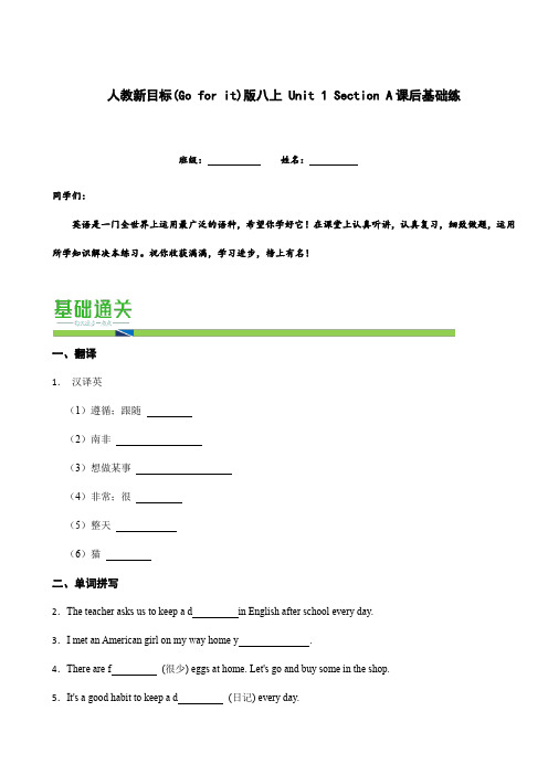 人教新目标(Goforit)版英语八年级上册Unit1SectionA课后基础练(附答案)