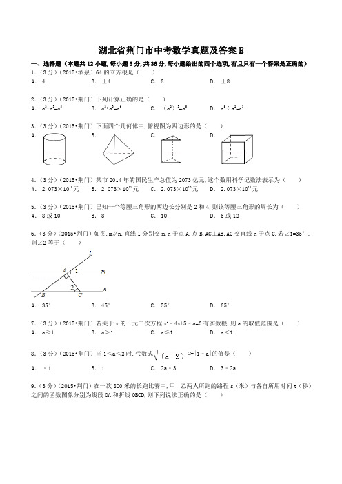 湖北省荆门市中考数学真题及答案E