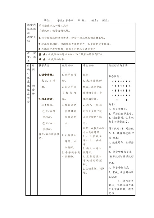 第三章球类运动—足球一防二战术教案2022—2023学年华东师大版初中体育与健康八年级全一册