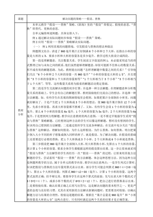 第四单元解决问题的策略——假设、替换