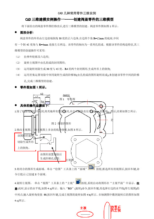 CAD几种常用零件三维实例