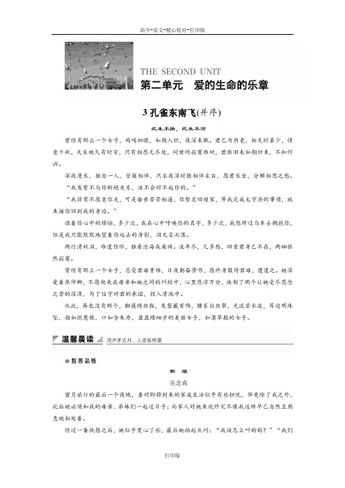 鲁人版-语文-高二语文鲁人版必修五学案 第2单元第3课孔雀东南飞(并序)