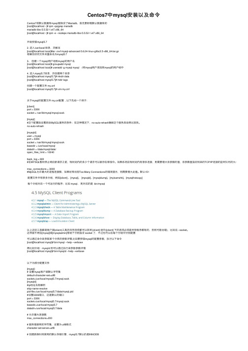 Centos7中mysql安装以及命令
