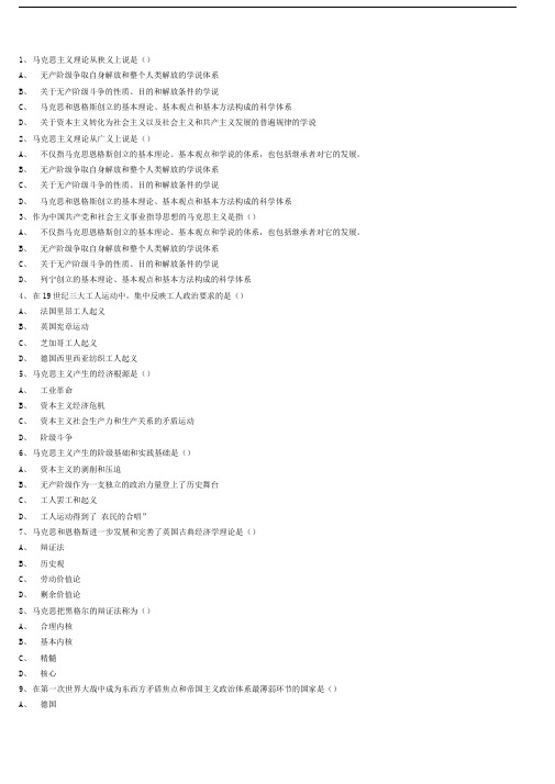 马克思主义基本原理概论试题及答案(全)