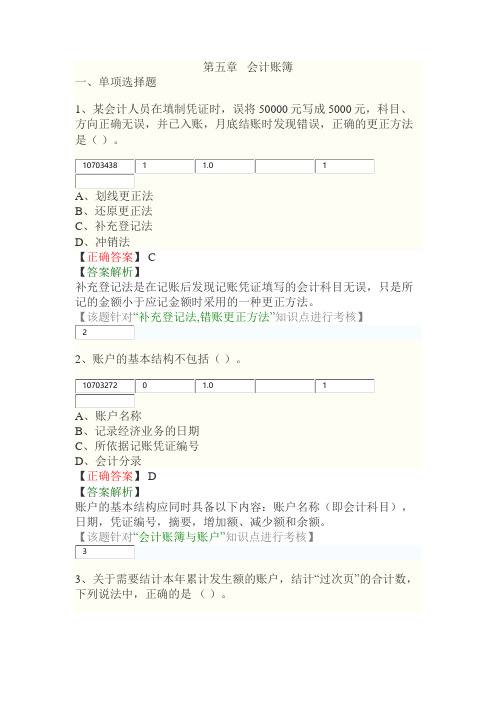 会计基础章节练习及答案