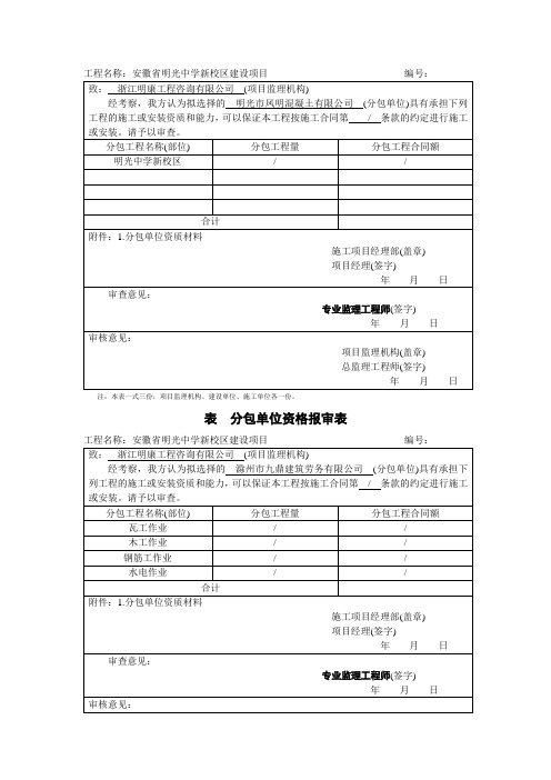 分包单位资质报审表