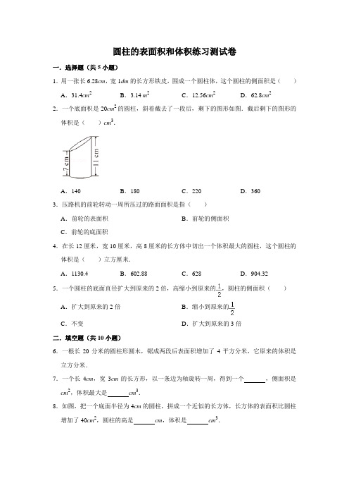 六年级数学下册一课一练 圆柱的表面积和体积练习测试卷含答案