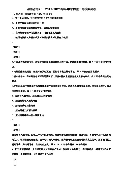 河南省南阳市2019-2020学年中考物理二月模拟试卷含解析