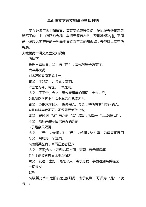 高中语文文言文知识点整理归纳