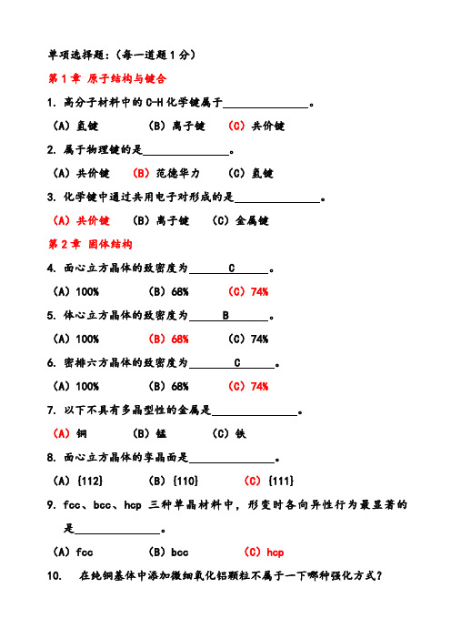 材料科学基础复习题及答案