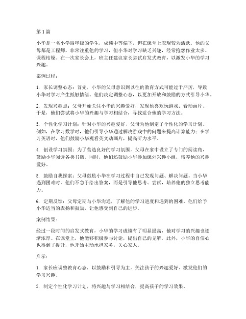 启发式教育案例分析(2篇)