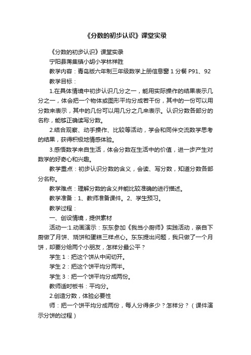 《分数的初步认识》课堂实录