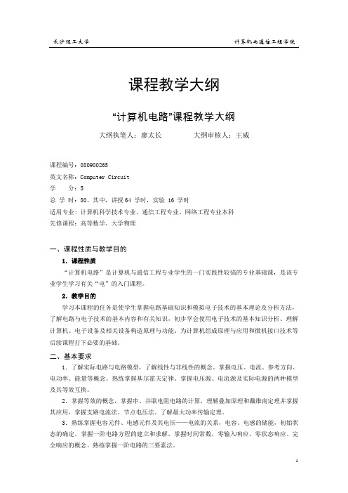 移动通信-长沙理工大学