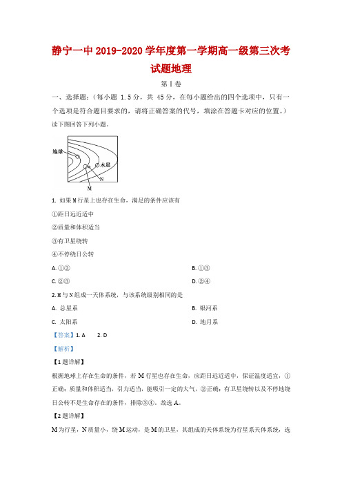 2019-2020学年甘肃省静宁县第一中学高一上学期期末考试地理试卷 Word版含解析