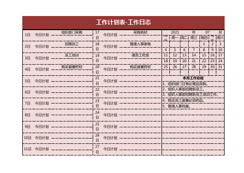 场馆运营行业工作计划表-工作日志