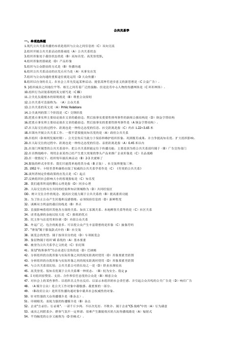 中央广播电视大学公共关系学试题及答案