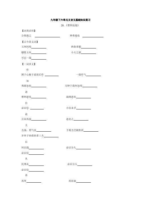 九年级下六单元文言文复习